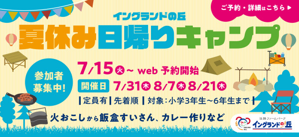 日帰りキャンプ2025
