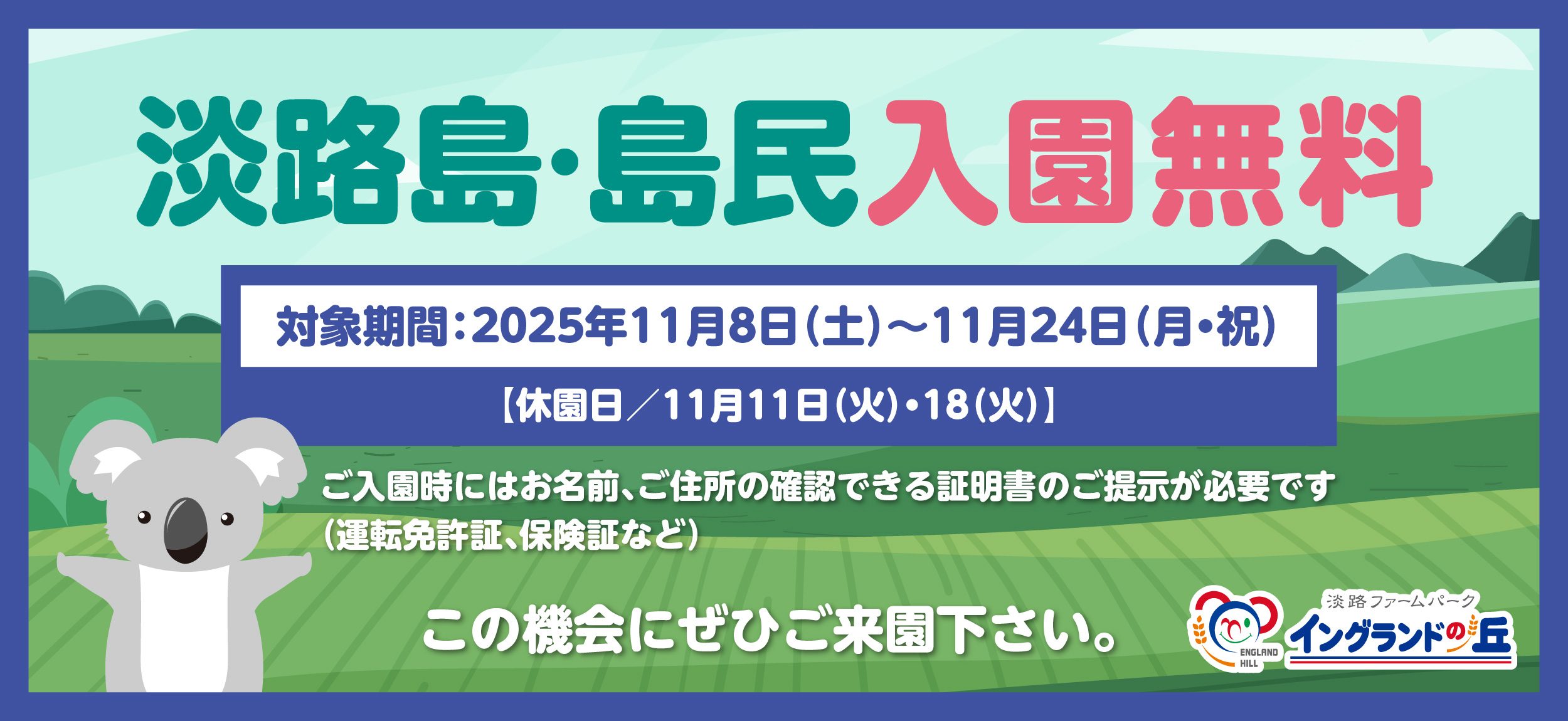 淡路島島民バナー