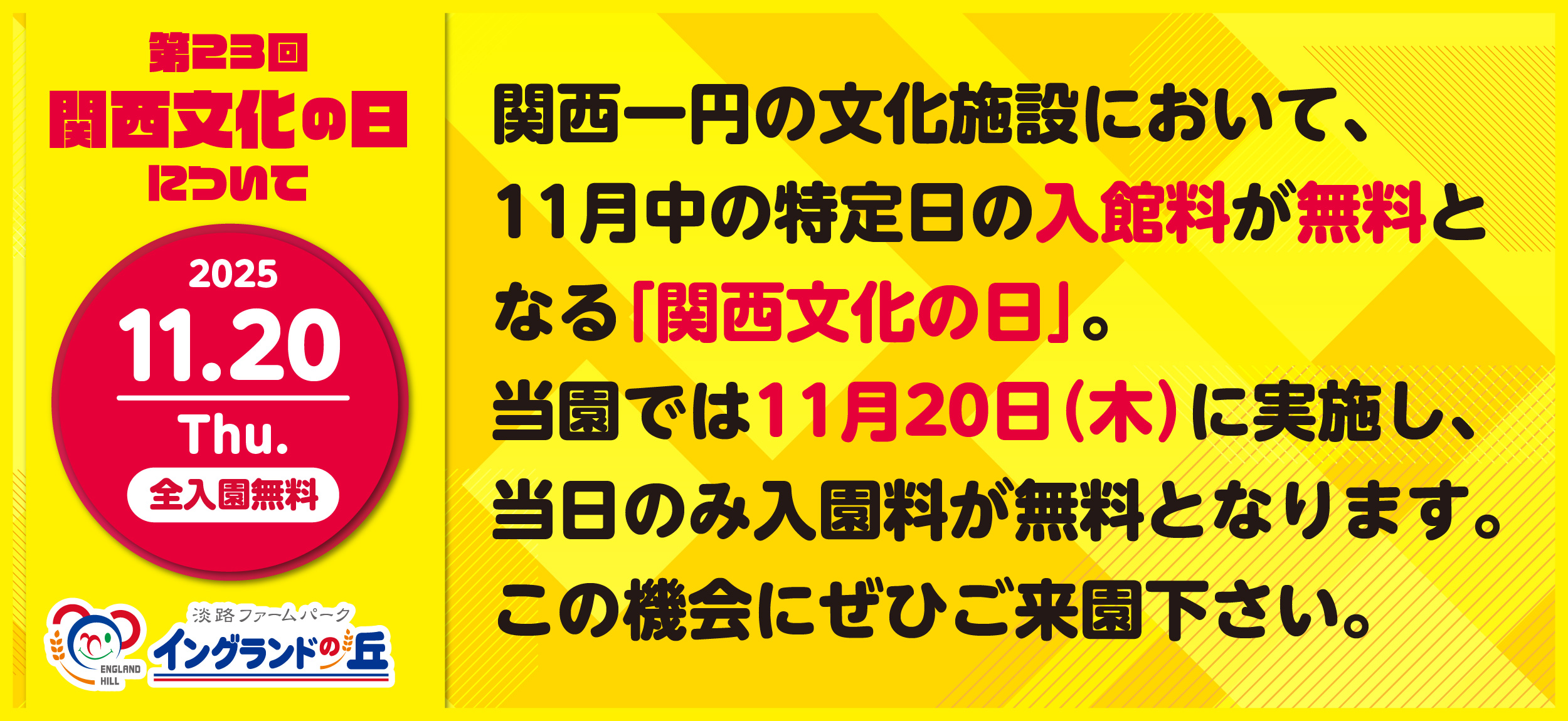 関西文化の日バナー