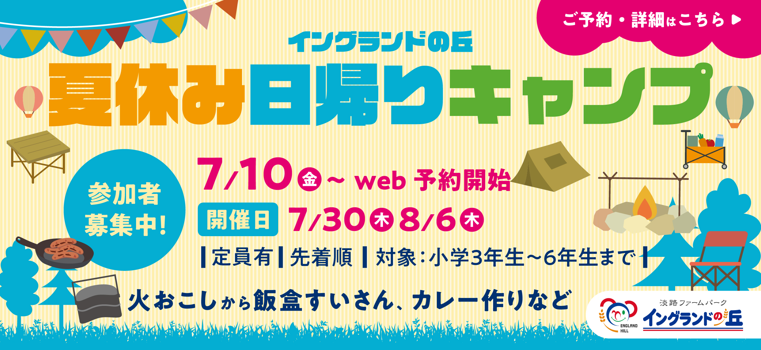日帰りキャンプ2026