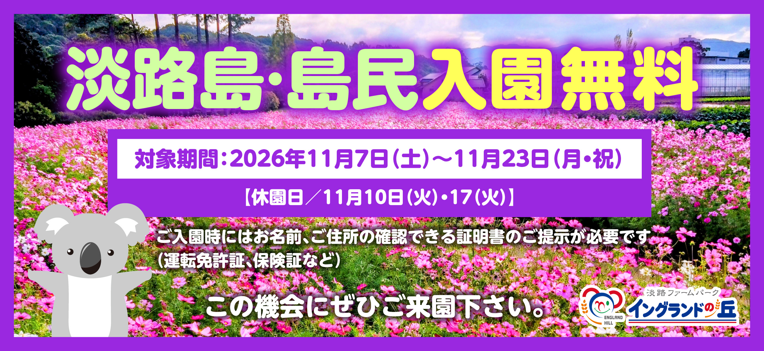 淡路島島民無料デー