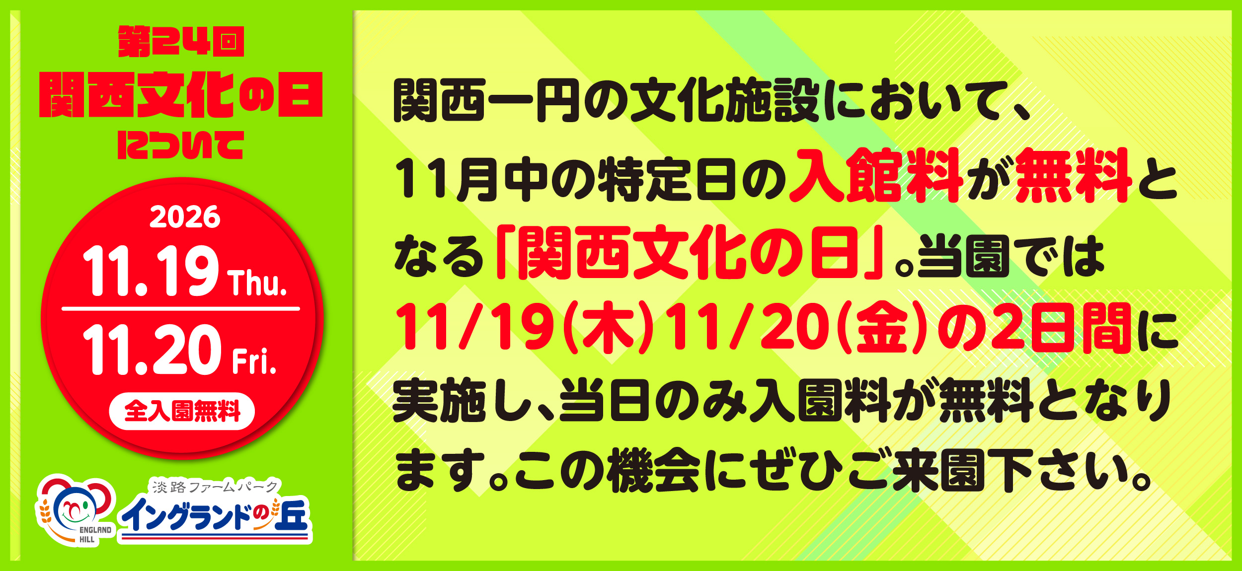 第24回関西文化の日