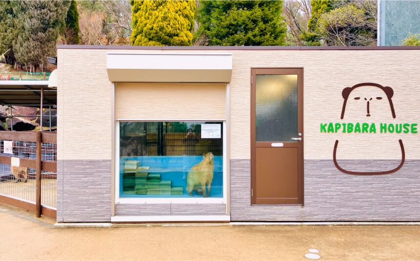 カピバラハウス