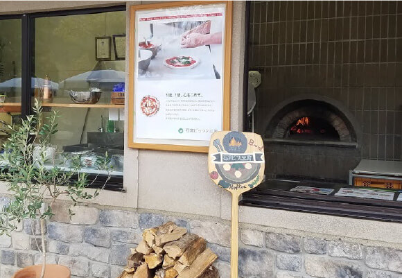 石窯ピッツァ工房