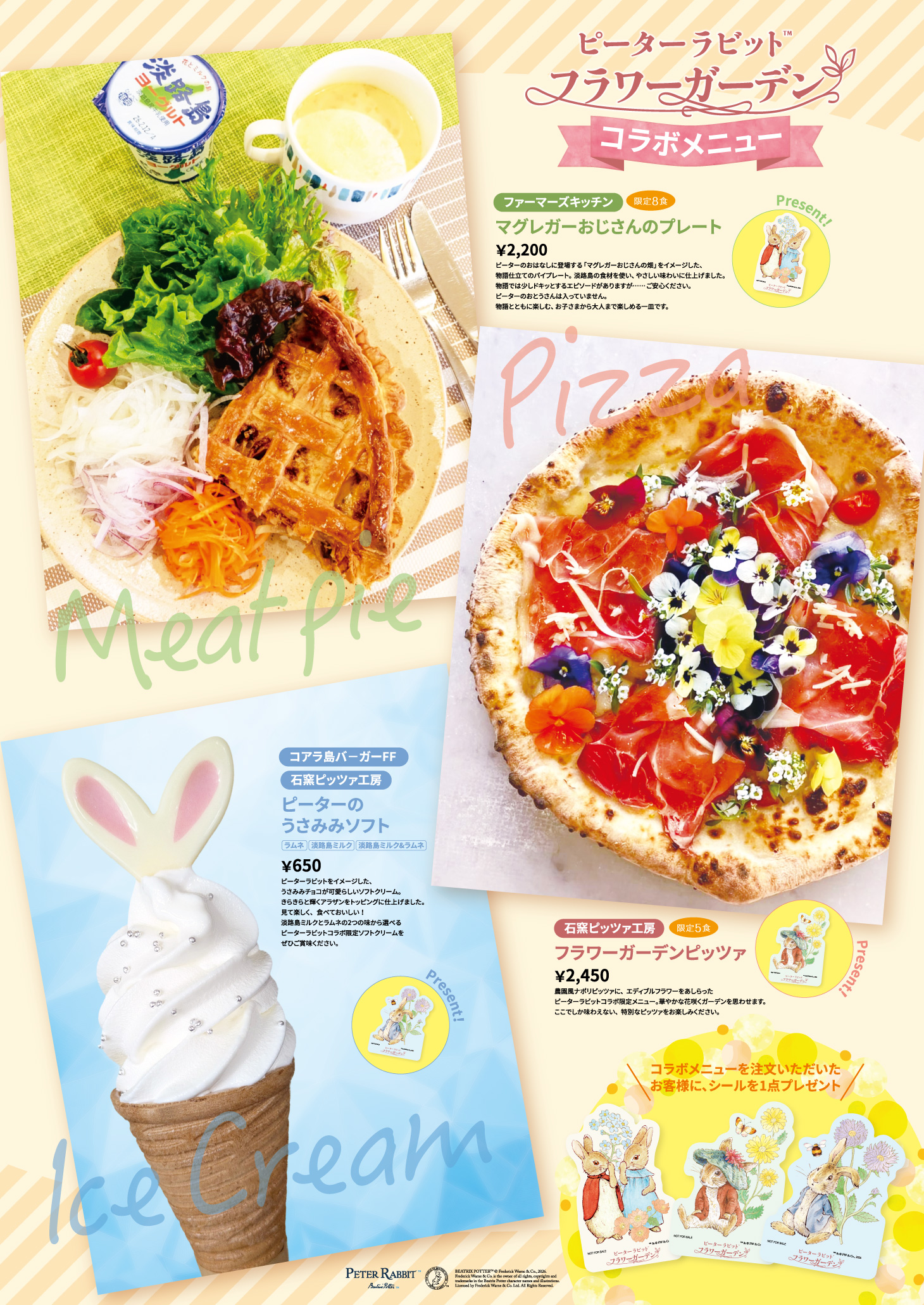 ピーターラビットフラワーガーデン　コラボメニュー