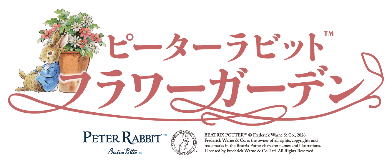 ピーターラビットフラワーガーデン