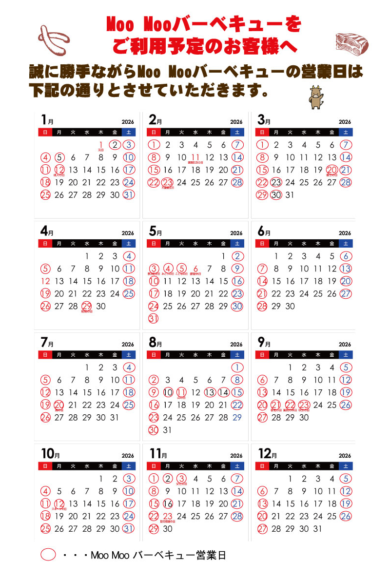 2026年 Moo Mooバーベキュー営業日カレンダー