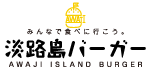 淡路島バーガー公式ポータルサイト